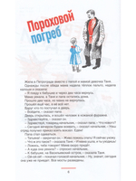 Танки и санки. Илл. Д. Плаксин