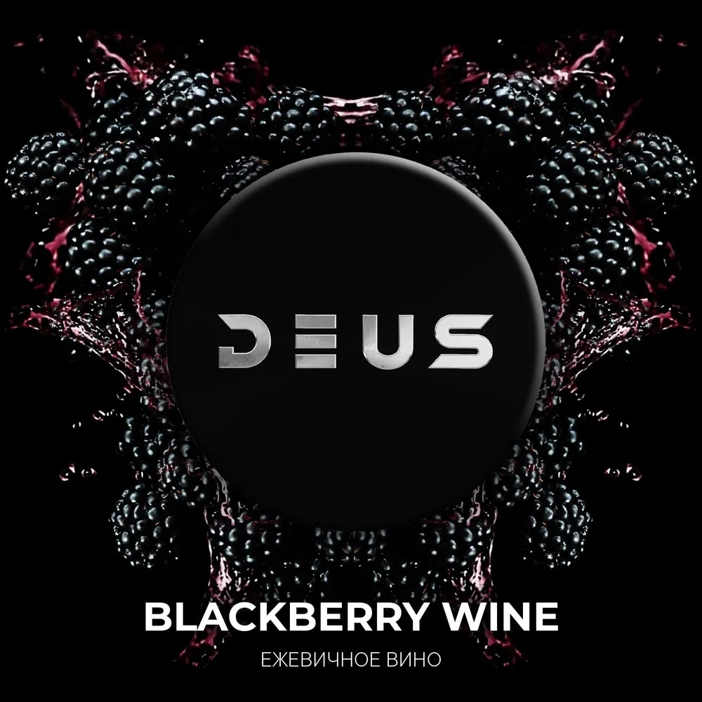 DEUS - Blackberry Wine (30г)