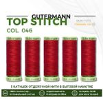 Нитки отделочные Gutermann Top Stitch 30 (30 метров), 5 кат. | 046 бургундский