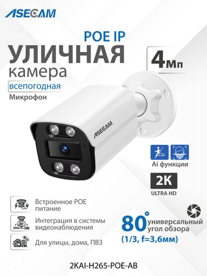 Комплект видеонаблюдения 2К: Видеорегистратор NVR POE + 8 IP уличных камеры со звуком 4Mp, Ai определение лица и формы человека
