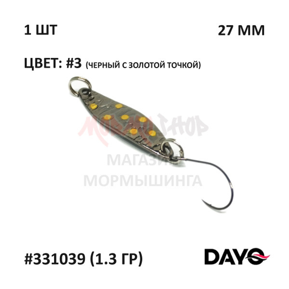 Микро-блесна колебалка DAYO #331039 (1.3 гр)