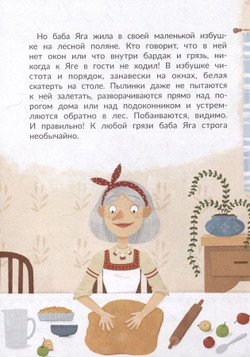 Таинственное имя, или Как баба Яга имя искала. Сказки бабушки Яги