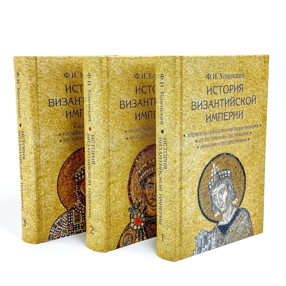 История Византийской империи