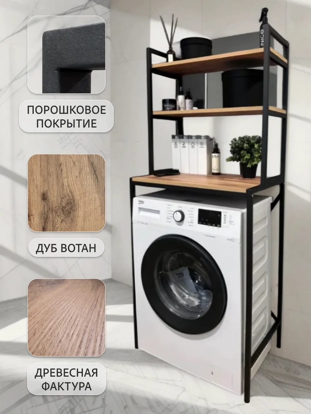 Стеллаж в ванную ОКЕР