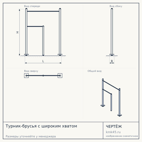 Турник-брусья с широким хватом — от 3 500 ₽