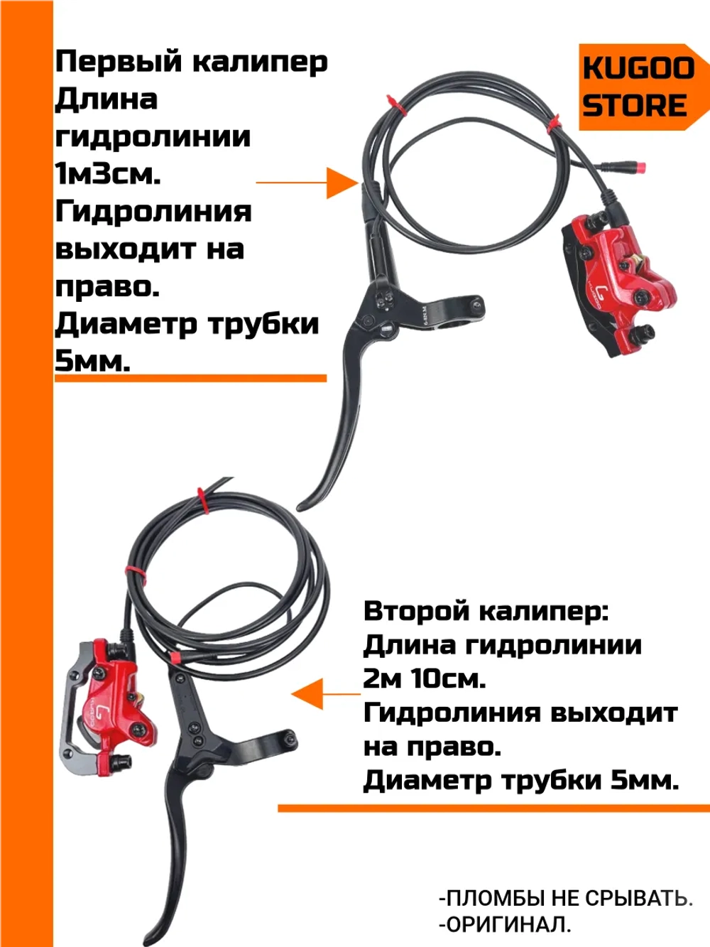Гидравлические тормоза Kugoo V4 Pro,V4 Max