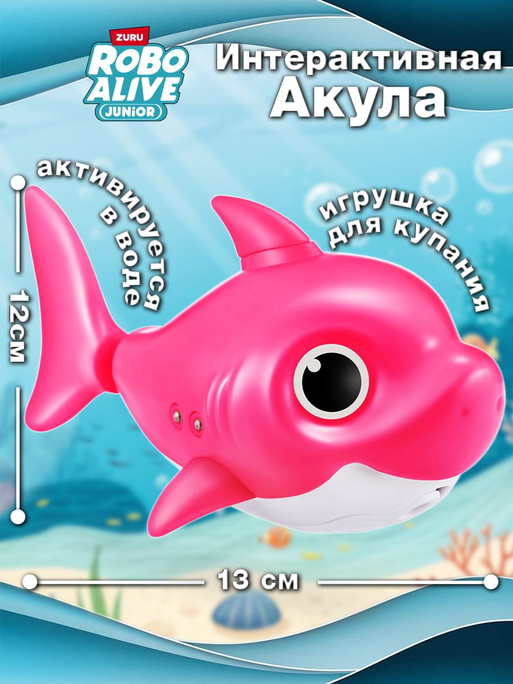 Интерактивная игрушка Robo Alive Baby Shark, розовый