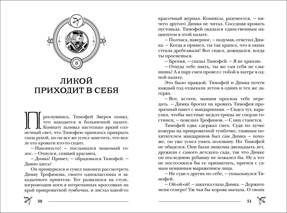 Гаглоев Е. Пандемониум. 1. Город темных секретов