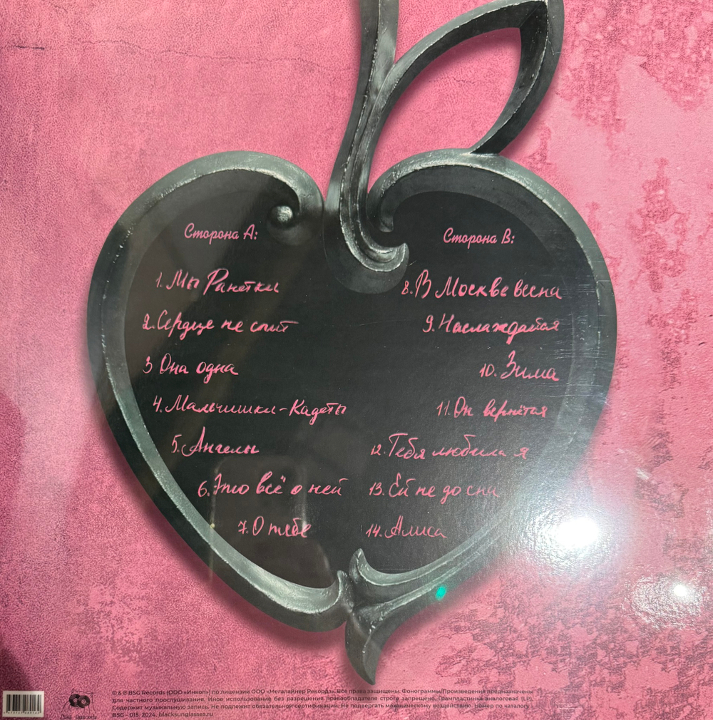 Виниловая пластинка Ранетки ‎– Ранетки LP Pink