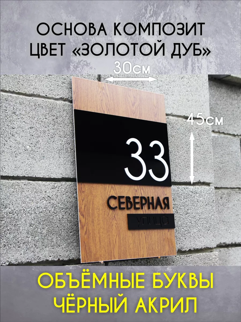 адресная табличка на дом с объемными буквами