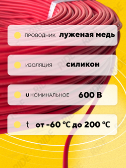 Провод силиконовый 11 AWG, 100 м