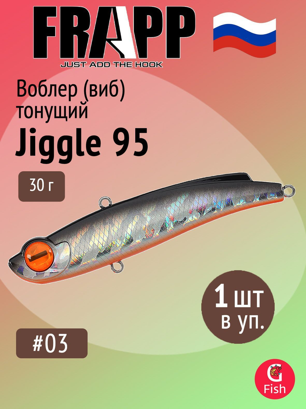 Воблер (Vib) Frapp Jiggle 85 24g #26