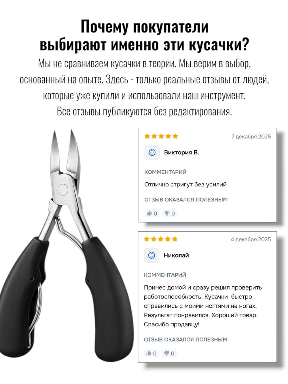 Кусачки для ногтей на ногах для жестких и вросших ногтей