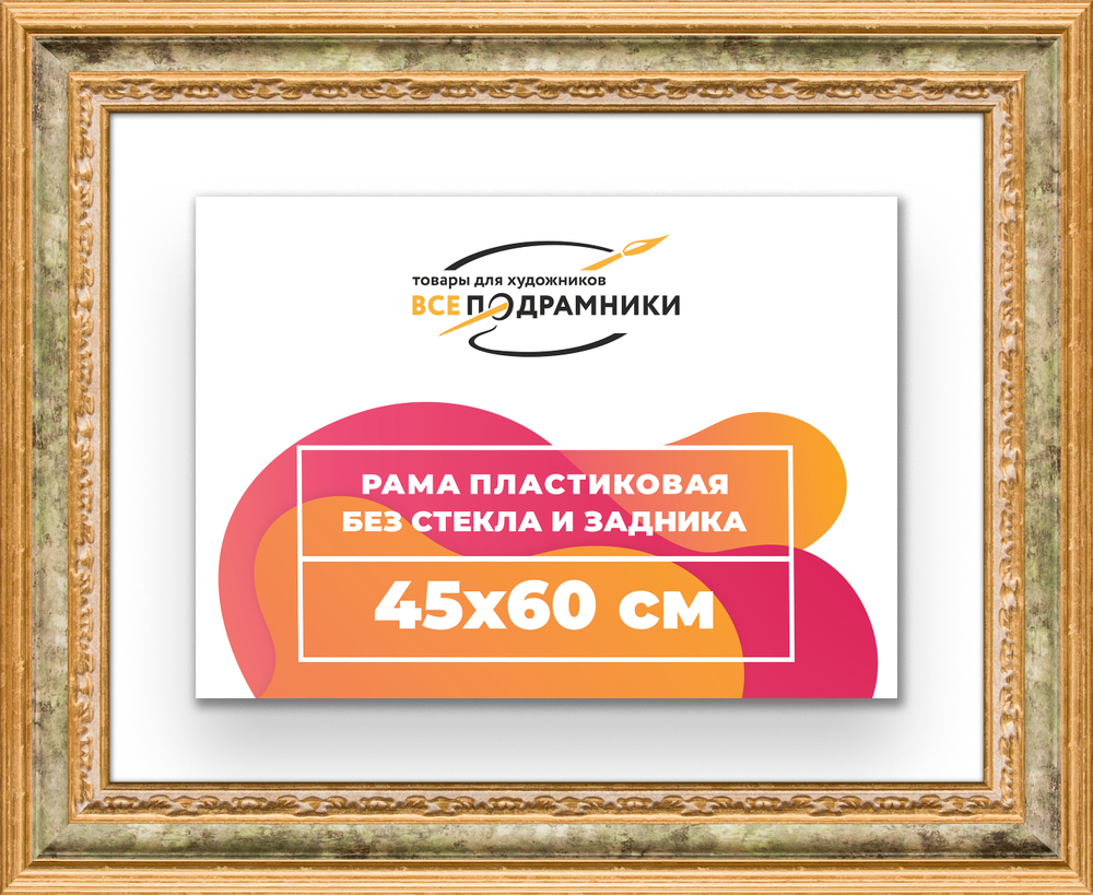 Рама 45x60 для картин и фотографий