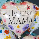 Шар (18''/46 см) Сердце, Лучшая Мама (цветы), 1 шт. в уп.