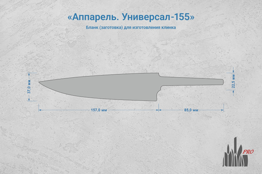 Заготовка для ножа, сталь JM390A 2,9мм. Модель "Аппарель У155" с клинком 155мм, ТО 62-63HRC