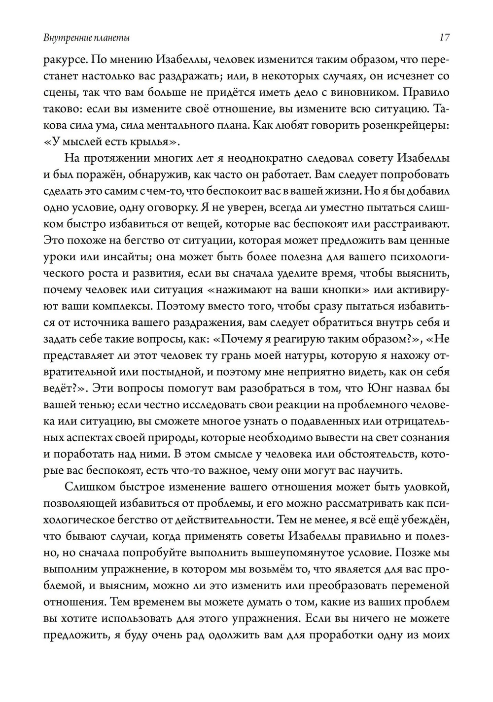 Внутренние планеты. Меркурий, Венера, Марс в современной астрологии