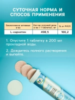 l карнитин растворимый шипучие таблетки