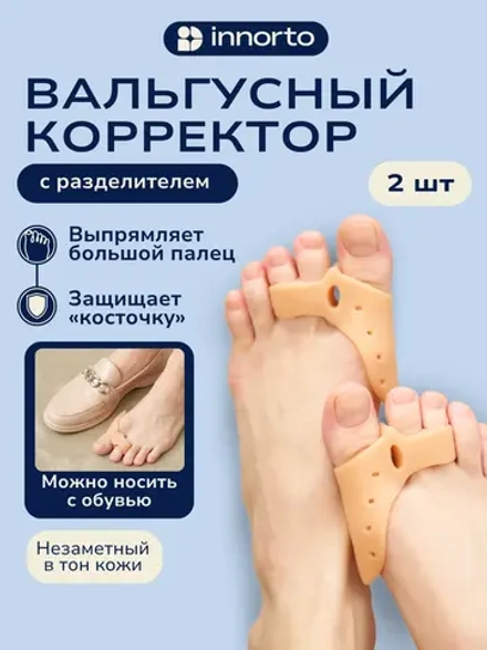 Корректор вальгусный большого пальца стопы