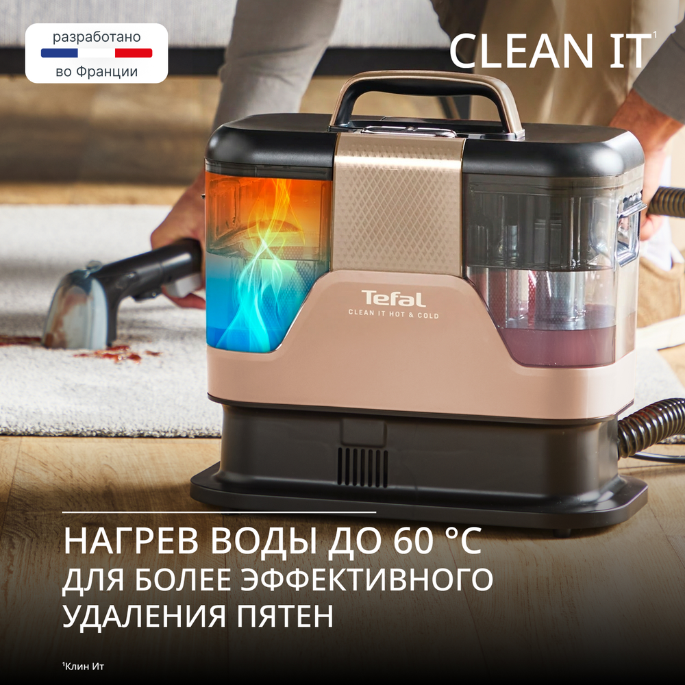 Моющий пылесос Tefal для мягкой мебели и ковров Clean It IZ7021F0