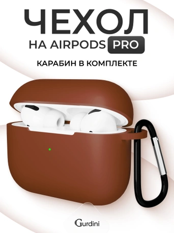 Чехол для Airpods Pro Gurdini прорезиненный soft touch c карабином Коричневый