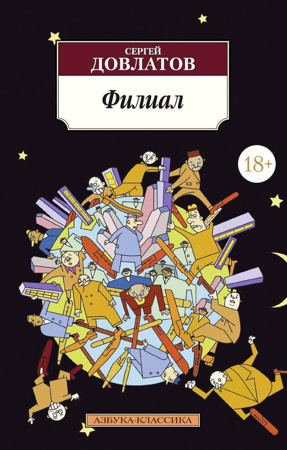 Книги серии "Азбука-Классика"