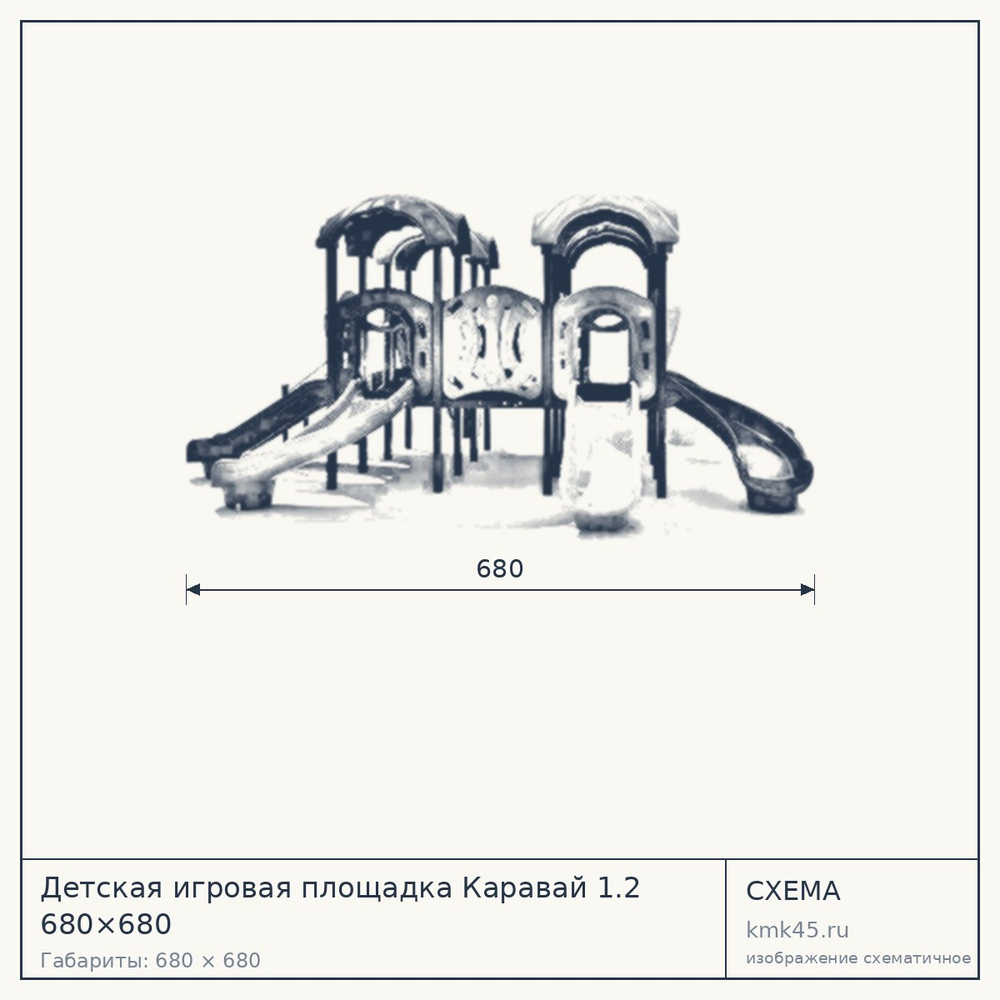 Схема с габаритами: Детская игровая площадка Каравай 1.2 680×680
