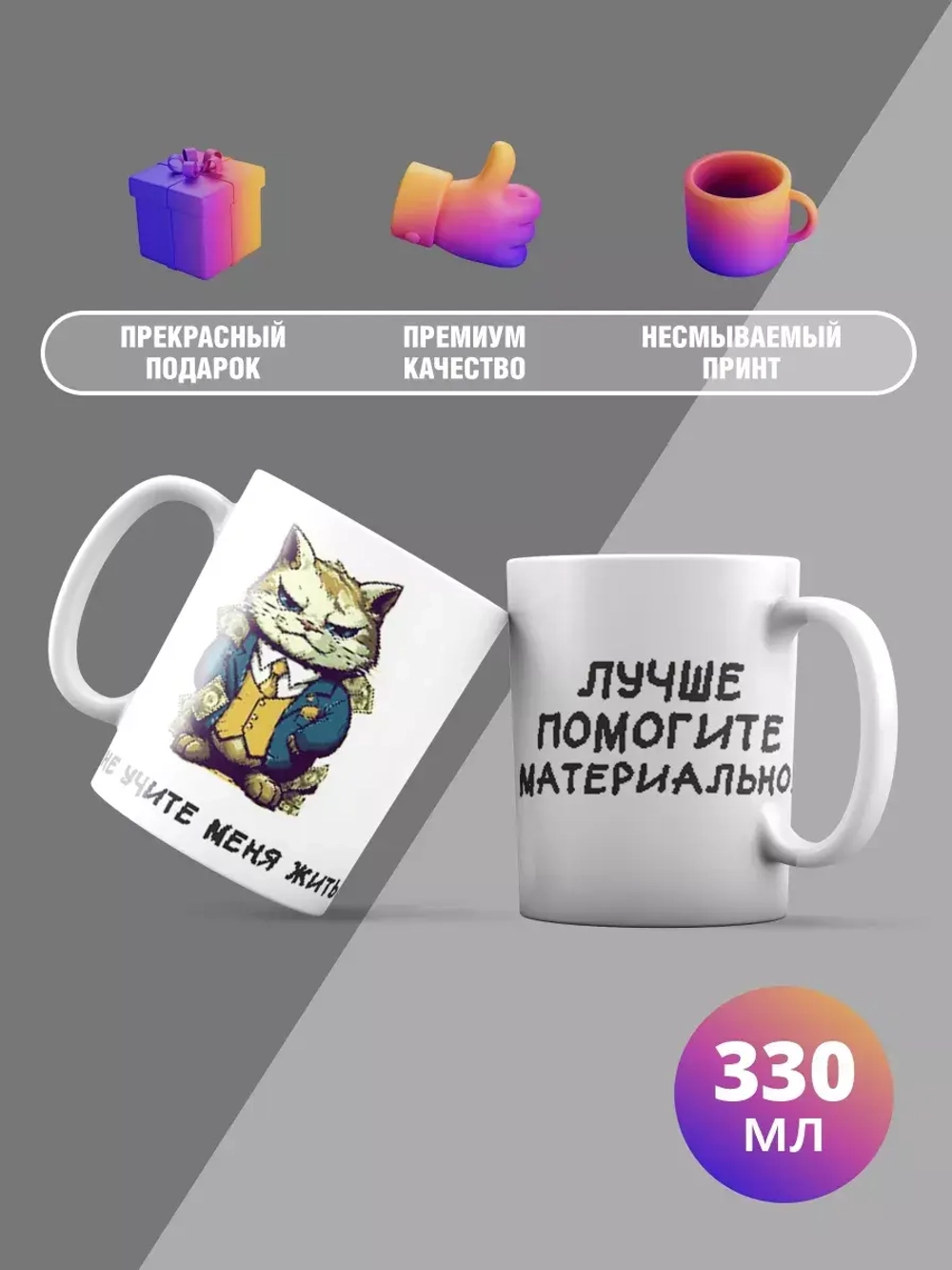Кружка с принтом "Не учите меня жить"