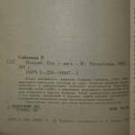 книга " Колумб. Роман "