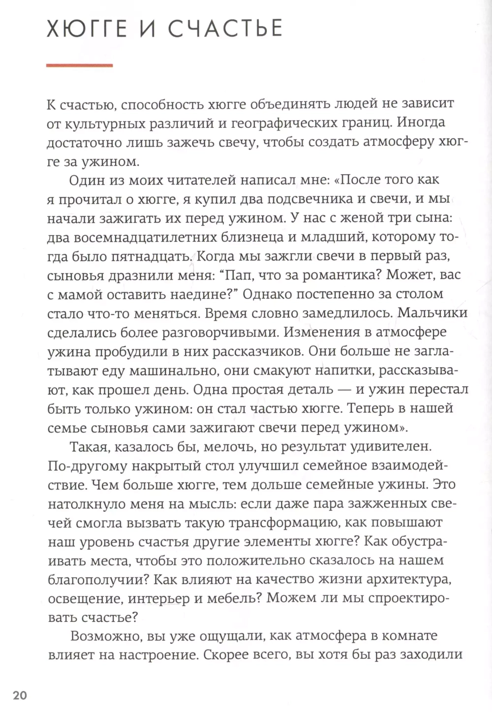 Hygge дома: Секреты уюта по-датски