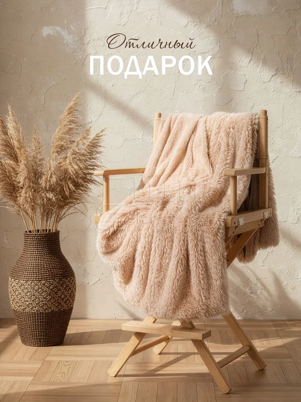 Плед Искусственный Мех 160х220 пушистый