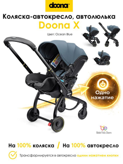 Коляска-автокресло Doona X