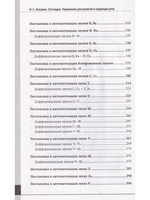 Логопедия. Упражнения для коррекции и развития речи: учебно-практическое пособие»  + аудиокурс и наглядный интерактивный материал для скачивания