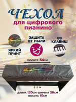 Чехол для пианино 88 клавиш с принтом, накидка водонепроницаемая, пылезащитная