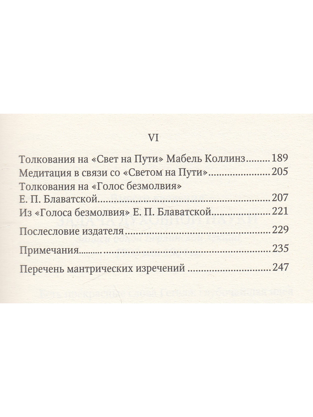 Наставления для эзотерического ученичества