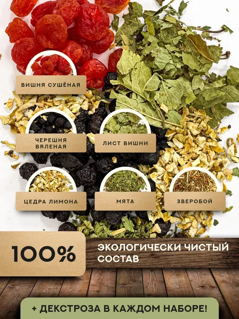 Набор для настойки Зимняя вишня (Алтайский товар) 3 шт