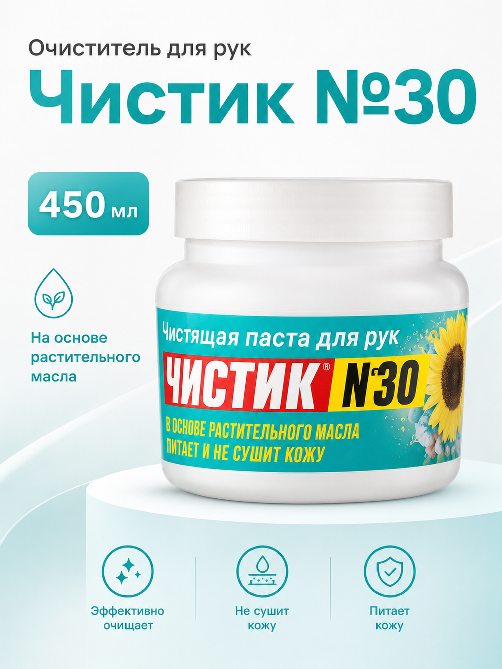 Очиститель для рук VMPAUTO Чистик №30 450мл (банка)