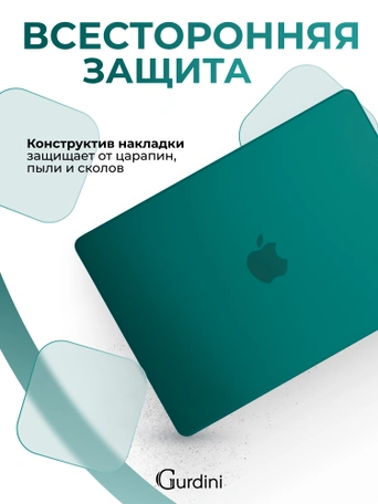 Чехол накладка Gurdini для Macbook Pro 14.2" 2021 (A2442) пластик матовый Emerald Green