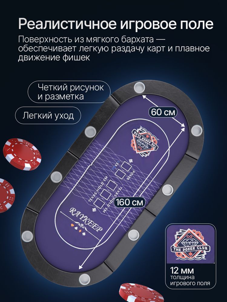 Игровой стол – покер DFC RAYKEEP 72&amp;quot;, на 8 мест, складной