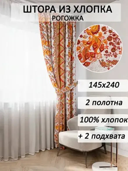 Штора с подхватом для спальни,гостиной 145х240 2шт рогожка