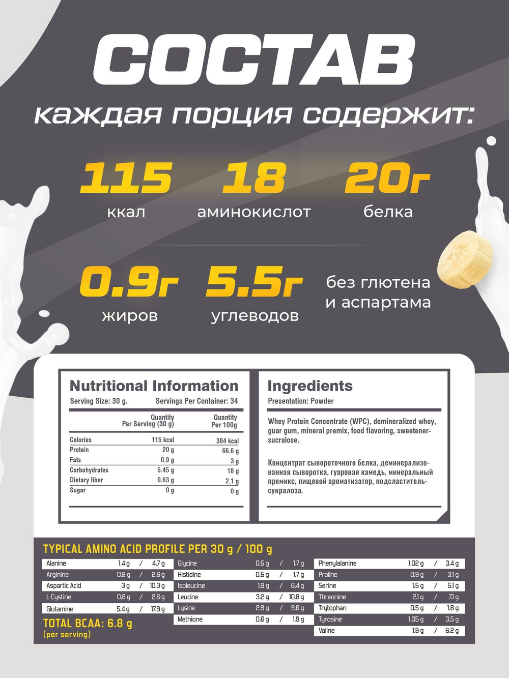 Протеин банановый Soul Way 1020 гр