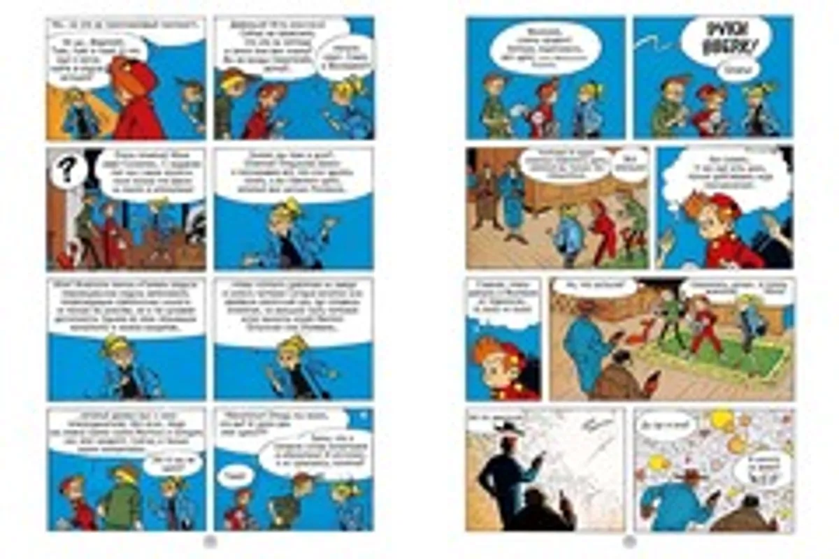 Приключения Спиру и Фантазио. Рог носорога
