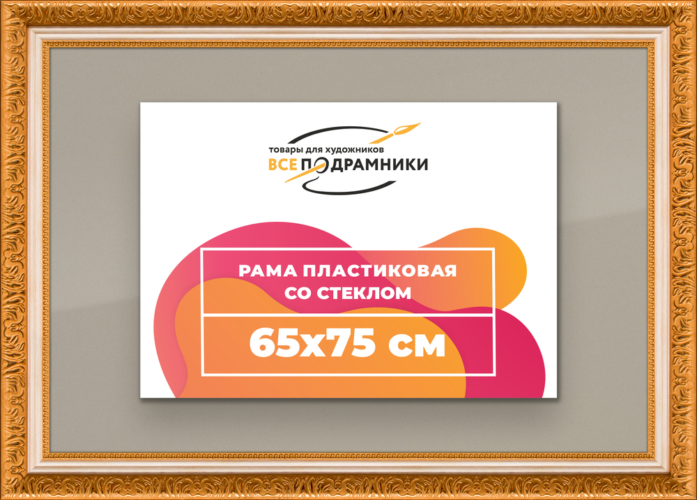 Рамка 65x75 для постера и фотографий