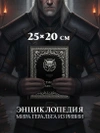 Бестиарий Ведьмака (Иллюстрированное издание с закрашенным обрезом)