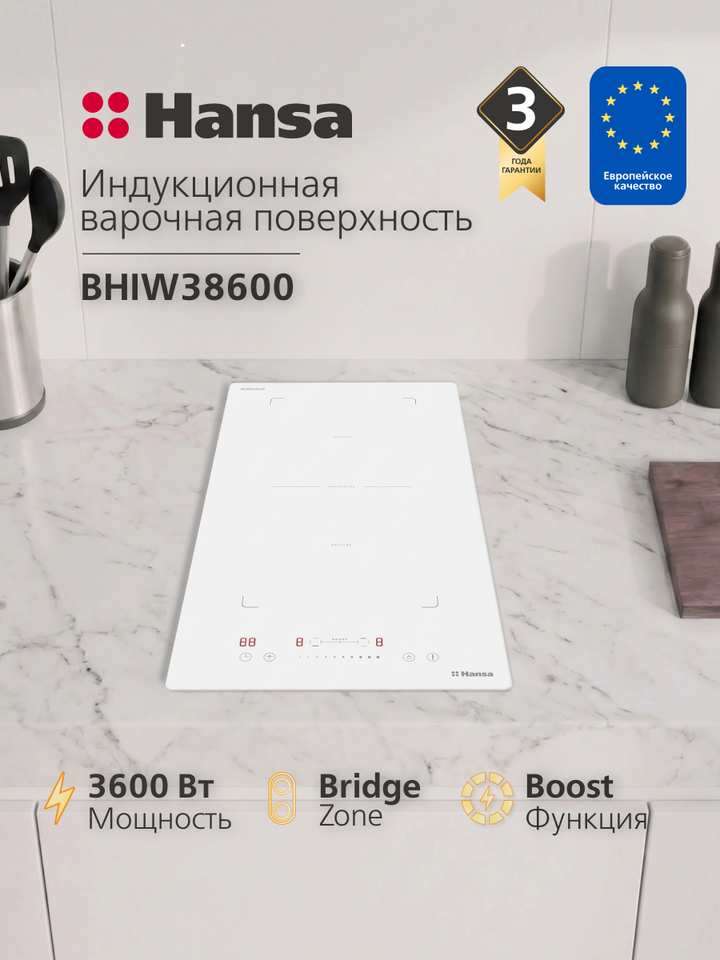 Варочная поверхность индукционная Hansa BHIW38600