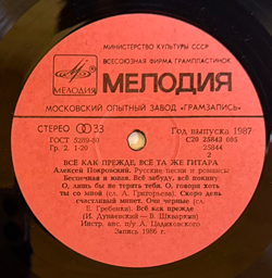 Виниловая пластинка Алексей Покровский – Всё Как Прежде (Мелодия) LP