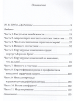 Внезапная сердечная смерть в жизни каждого