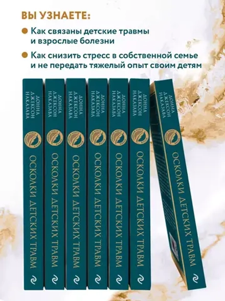 Осколки детских травм. Почему мы болеем и как это остановить