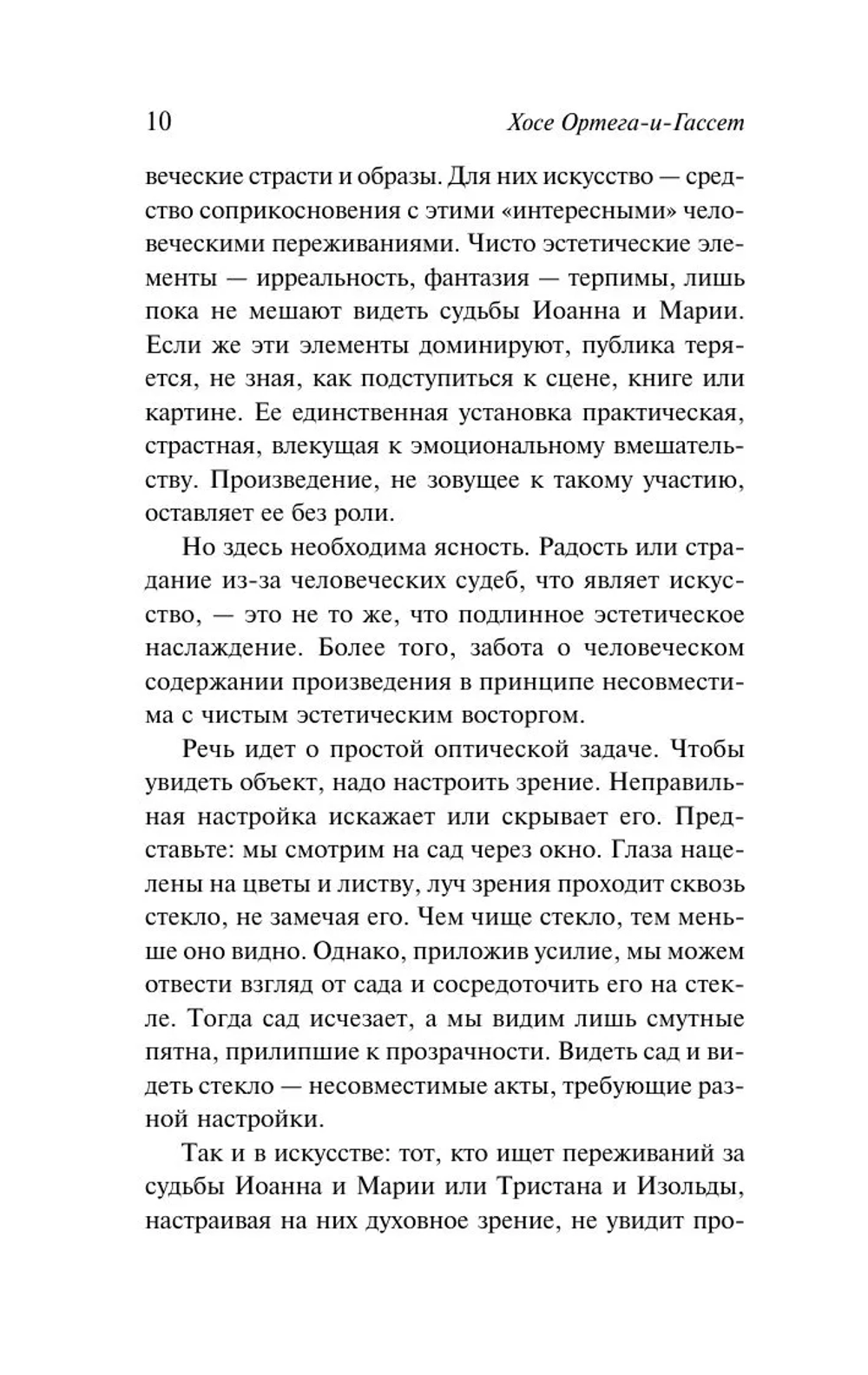 Дегуманизация искусства