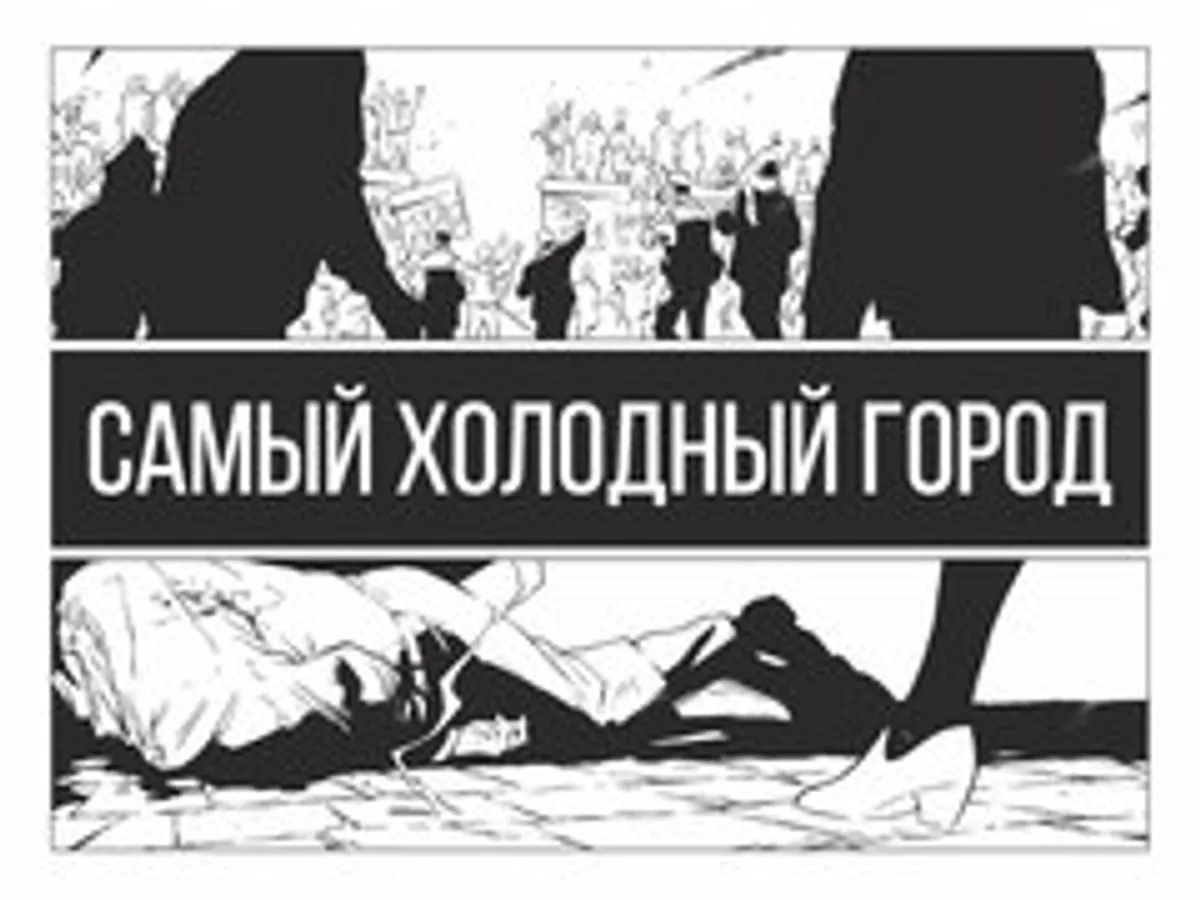 Самый холодный город